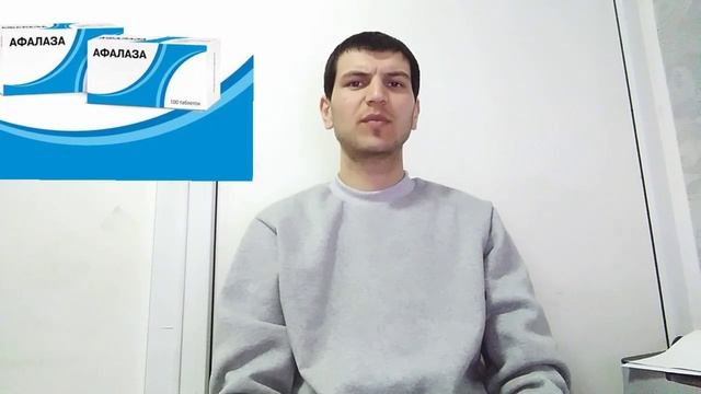 АФАЛАЗА