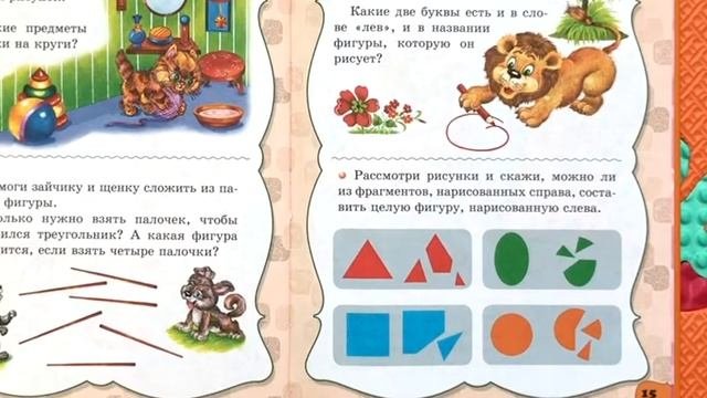 Учим геометрические фигуры. Видео для детей с заданиями.