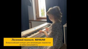 А. Гедике «Сарабанда»/ Плеханова Александра I Маленький пианист. НАЧАЛО