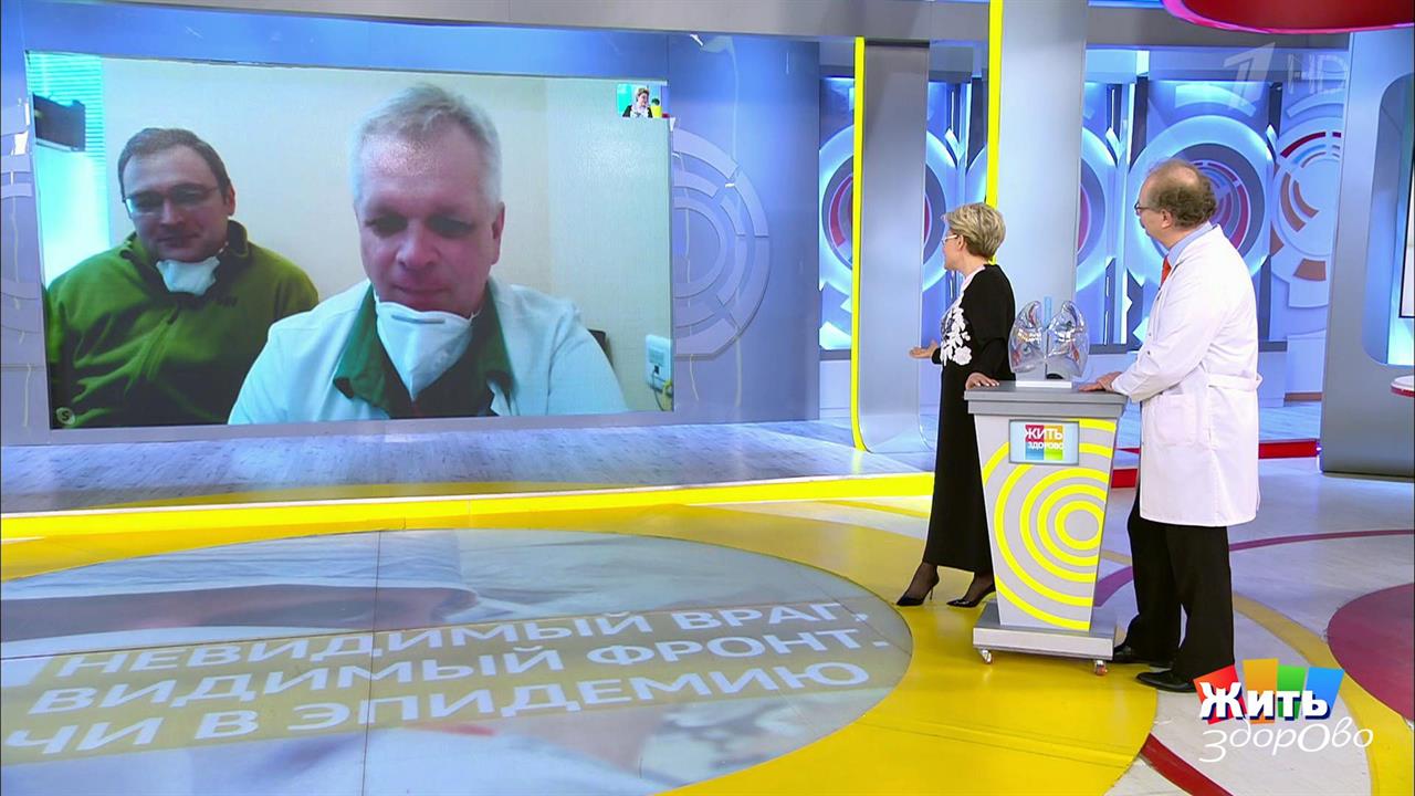 Герои наших дней: врачи во время эпидемии. Жить здорово! Фрагмент выпуска от 08.05.2020