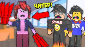 ЧИТЕР НА СЕРВЕРЕ! МЫ В ШОКЕ ОТ НЕГО! ЗАХВАТ СЕРВЕРА В МАРДЕР МИСТЕРИ 2 | Roblox