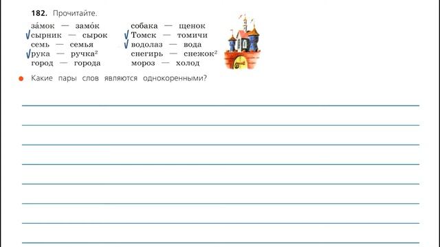 Упражнение 182. Русский язык 3 класс. Часть 1. смотреть онлайн