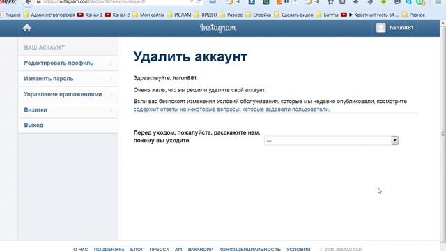 Как удалить инстаграм (аккаунт instagram)