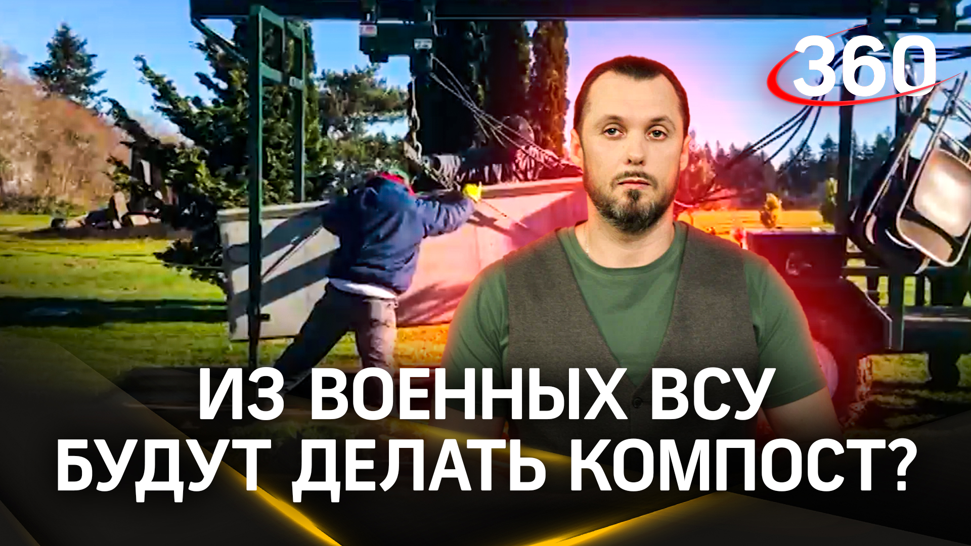 Из ВСУшников хотят извлекать пользу даже после смерти. ЧП Иван Бер