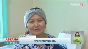 Жительница Астаны родила тройняшек