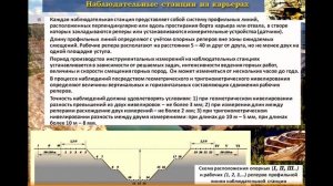 Маркшейдерия Лекция 12 Устойчивость бортов карьеров