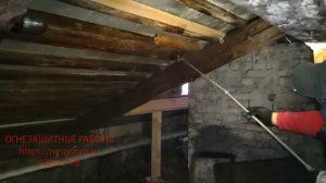 Огнезащитная обработка деревянных конструкций чердака