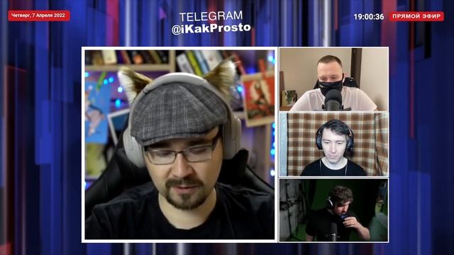 07. 04. 2022. СТАС, ДЖЕК, Денис  В гостях MARAZM СТРИМ  обсуждаем Америка, коммунизм, капитализм.mp4