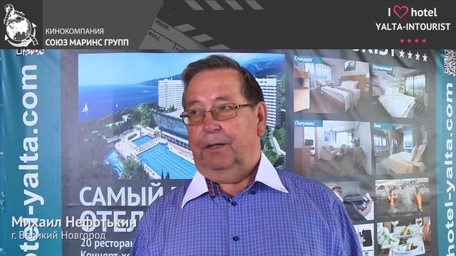 Отдых в Крыму. В отеле «Ялта-Интурист» очень приятно и хорошо