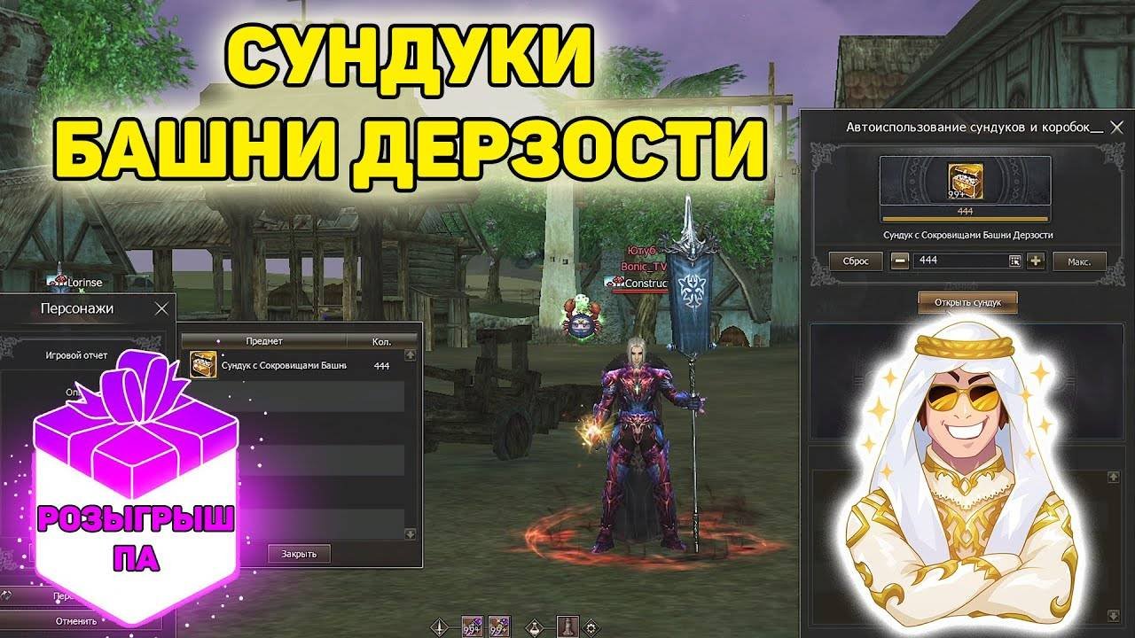 Сундук башни. Сундук башни