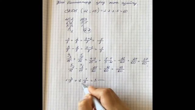 5-сынып. Жай бөлшектерді, аралас сандарды қосу, азайту, көбейту және бөлу ережелерін ажыратып білу смотреть онлайн