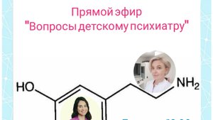 Детский психиатр. Эфир "Ответы на вопросы"
