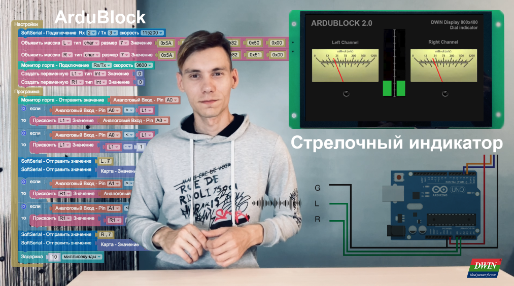 Ardublock 2.0. Проекты на дисплее Dwin.