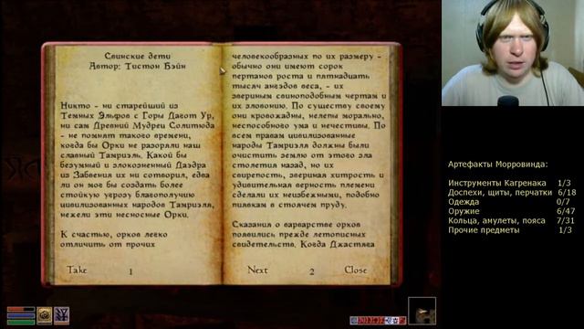 TES III Morrowind #146 Амулет мурлыкающего сердца и Тесак святого Фелмса