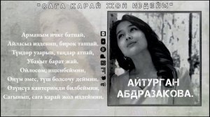 Айтурган Абдразакова "Сага карай жол издейм " [2022] ХИТ болуп аткан ыр?