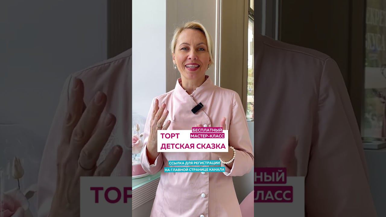 Новый мастер-класс сразу от 3х шеф-кондитеров #торт #мастика #рецептторта #рекомендации #shorts