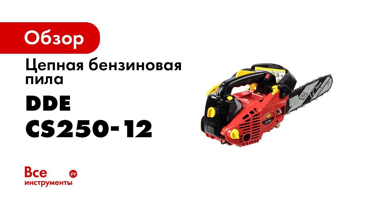 БОЛЬШАЯ ЗАДАЧА   Пила цепная бензиновая DDE CS250 12 В РАБОТЕ