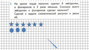 Страница 45 Задание 2 – Математика 3 класс (Моро) Часть 1