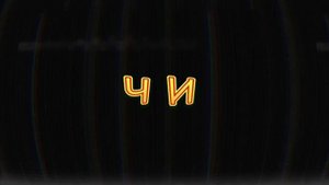 чикибамбони песня | все виды. Автор@ Amy Leeman