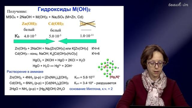 Румянцева М.Н.- Общая и неорганическая химия. Лекции - 25. Химия элементов 12 группы смотреть онлайн