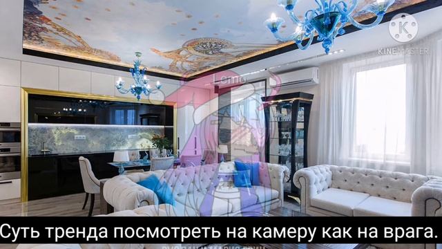 Суть тренда посмотреть на камеру как на врага