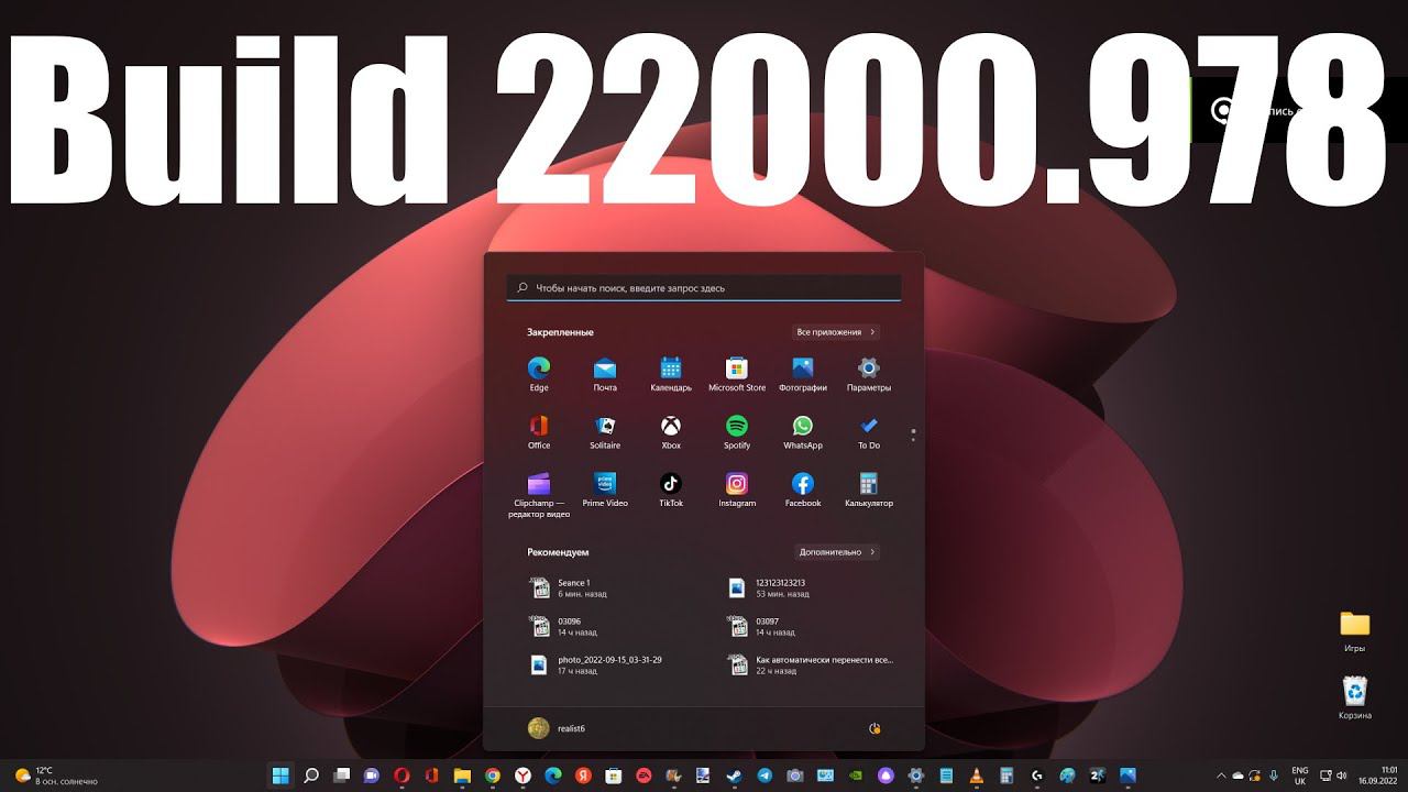 Вышло обновление Build 22000.978 для Windows 11