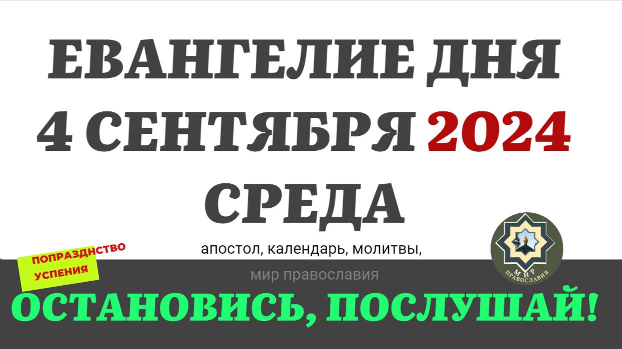 Апостол дня толкования