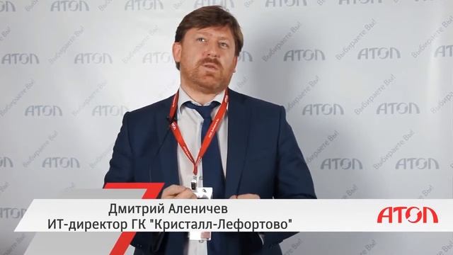 Посмотрите видеоотзыв Дмитрия Аленичева, ИТ-директора ГК «Кристалл-Лефортово»