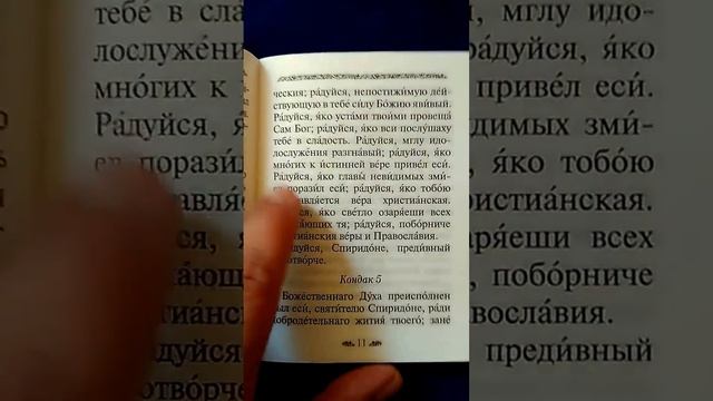 Акафист святителю Спиридону Тримифунтскому