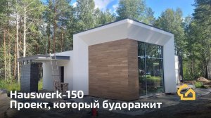 LIVE. Hauswerk-150 финишная прямая