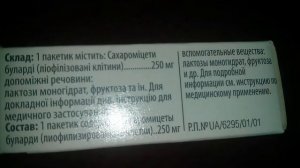 Энтерол 250