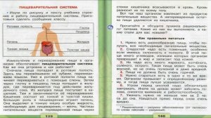 Наше питание. Окружающий мир. 3 класс, 1 часть. Учебник А. Плешаков стр. 138-141