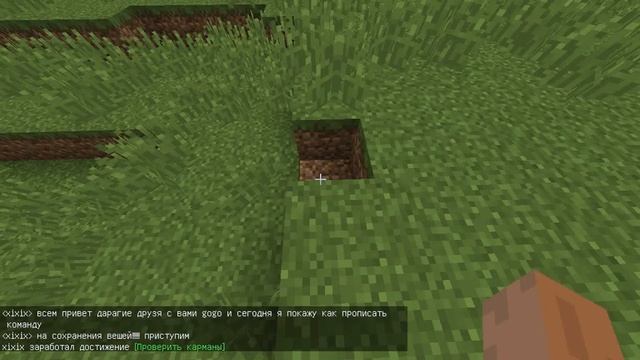 как написать команду для сохранения вещей майнкрафт? смотреть онлайн