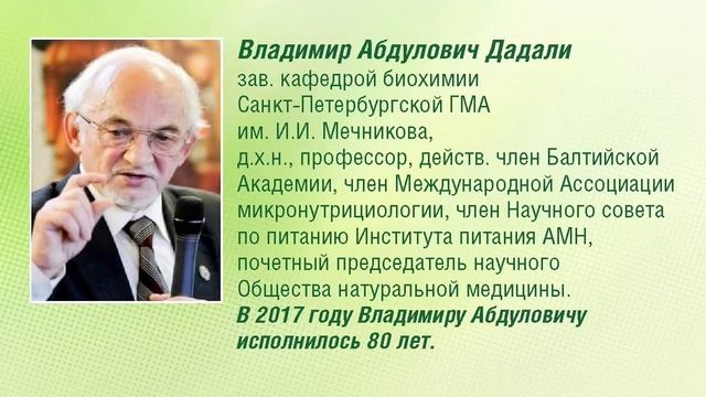 Профессор С В.А Дадали о витамин С