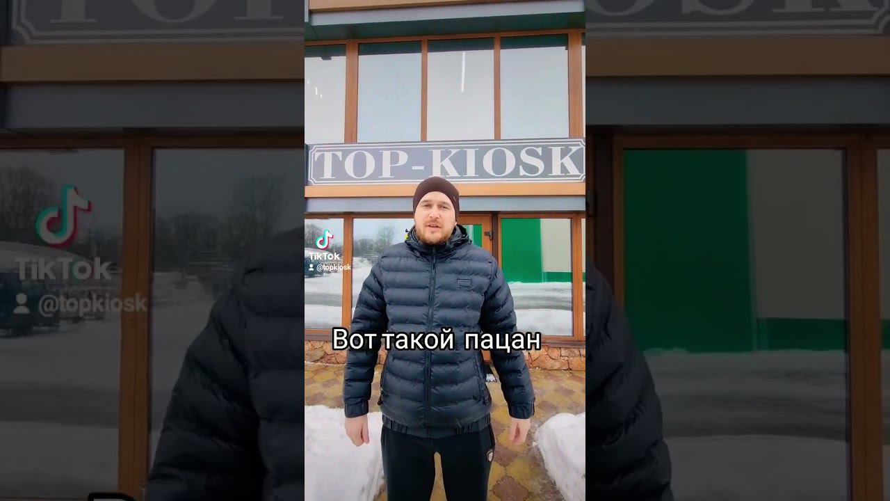 Вот такой  пацан  его инстаграм Topkiosk.ru #топкиоск #павильон #бизнес #малыйбизнес #top #top10