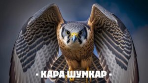 Сардарбек Рысклов | Уя талаш| Кара шумкар | Тартуу| | кыргызча аудио китеп | Рух азык