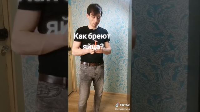 как брить яйца ДЛЯ МУЖИКОВ!!!!