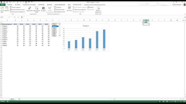 Excel.Видео 13. График