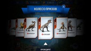 ДРОЖ ЗЕМЛИ НАГРАДЫ Jurassic World ! Джурасик ворлд ВЫВЕЛ ЛЕГЕНДАРНОГО ТИРЕКСА ! #33