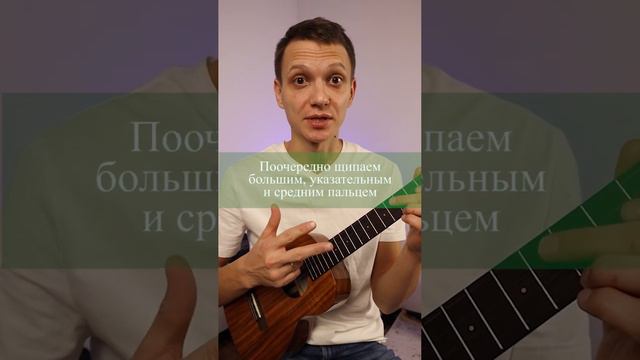 Как играть прием арпеджиато на укулеле