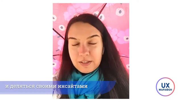 Почему UX-дизайнеры смотрят UX-Марафон? смотреть онлайн
