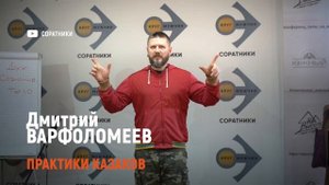 Дмитрий ВАРФОЛОМЕЕВ | Практика устойчивого состояния