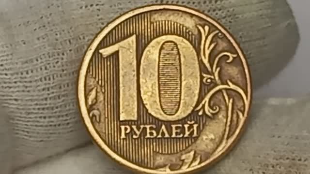 Цена от 10 до 300000 рублей . 10 рублей 2011 года