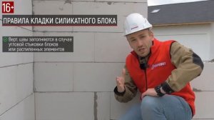 Правила кладки стен из силикатных блоков Поревит