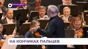 Дирижёр мировой величины Валерий Гергиев даёт концерты во Владивостоке