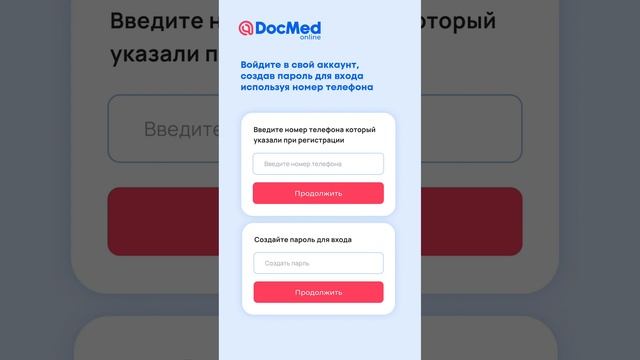 Как использовать приложение Docmed.online