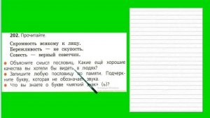 Упражнение 202. Русский язык 2 класс 1 часть Учебник. Канакина