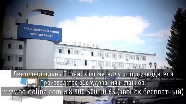 Ленточные отрезные станки по металлу