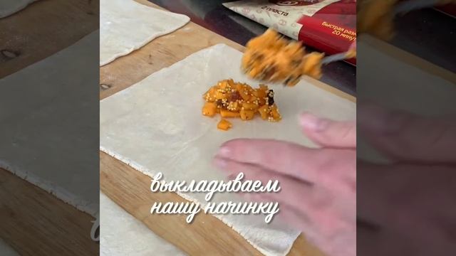 Конвертики из слоёного теста, с начинкой из тыквы и пшена смотреть онлайн