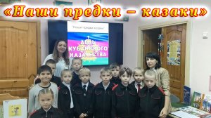 Лекторий «Наши предки – казаки» в детской библиотеке № 9 города Сочи.